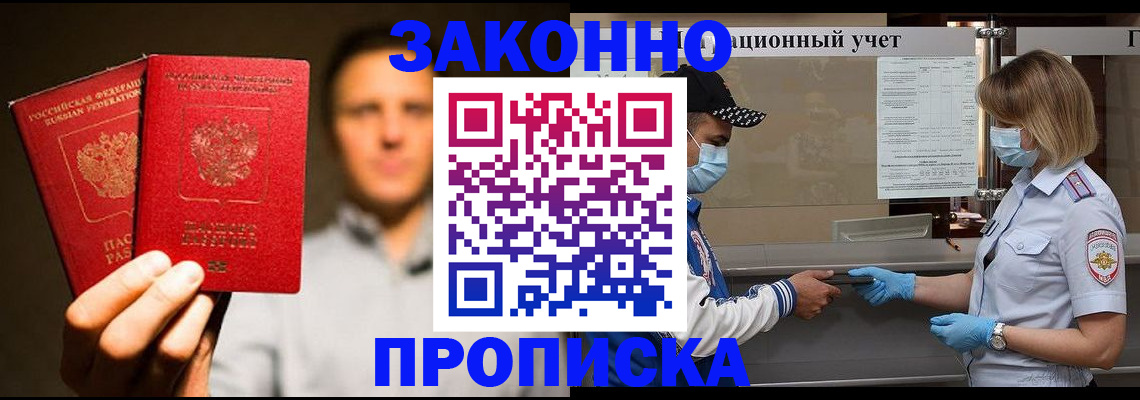 временная регистрация для школы в Можайске