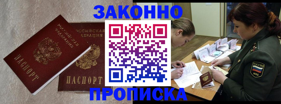 временная регистрация для всех в Можайске